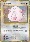 Image for Chansey (015/032) (Pokemon TCG Classic: Venusaur) - Pokemon Japan