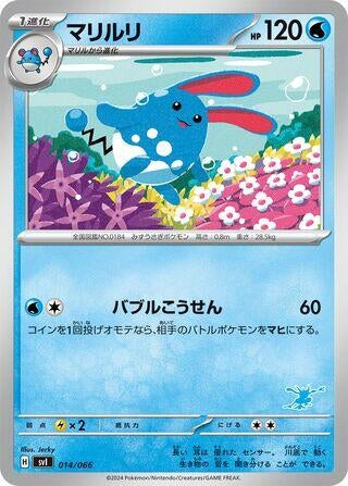 Image for Azumarill (014/066) (Battle Academy) - Pokemon Japan