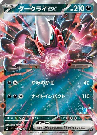 Image for Darkrai ex (034/066) (Battle Academy) - Pokemon Japan