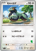 Image for Cyclizar (048/066) (Battle Academy) - Pokemon Japan