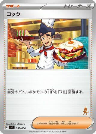 Image for Cook (058/066) (Battle Academy) - Pokemon Japan