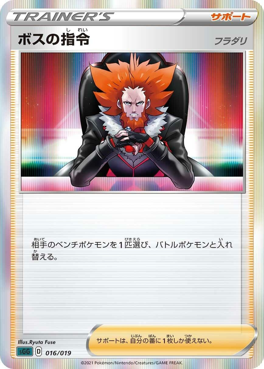 Image for Boss's Orders (016/019) (SS: Gengar VMAX High-Class Deck) - Pokemon Japan