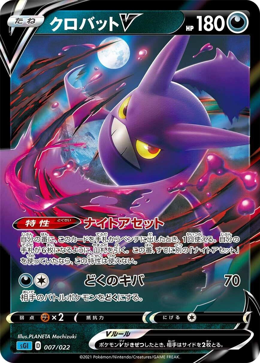 Image for Crobat V (007/022) (SS: Inteleon VMAX High-Class Deck) - Pokemon Japan