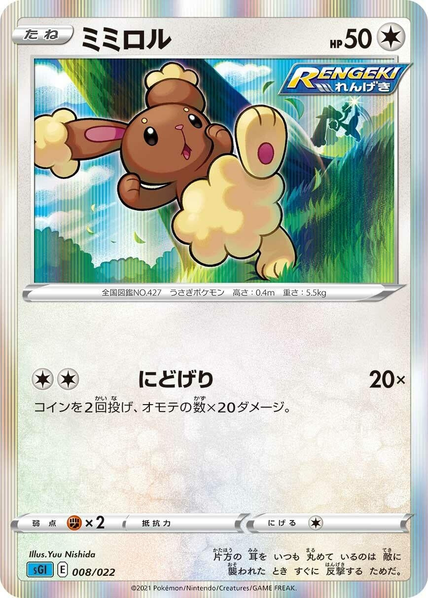 Image for Buneary (008/022) (SS: Inteleon VMAX High-Class Deck) - Pokemon Japan