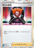 Image for Boss's Orders (019/022) (SS: Inteleon VMAX High-Class Deck) - Pokemon Japan