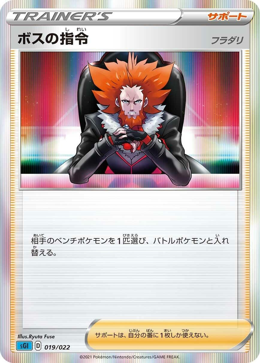 Image for Boss's Orders (019/022) (SS: Inteleon VMAX High-Class Deck) - Pokemon Japan