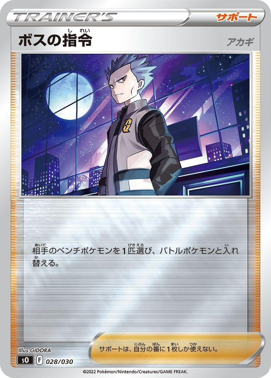 Image for Boss's Orders (028/030) (s0: Charizard VSTAR vs Rayquaza VMAX Special Deck Set) - Pokemon Japan
