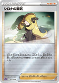 Image for Cynthia's Ambition (017/020) (sPD: Deoxys VSTAR & VMAX High-Class Deck) - Pokemon Japan