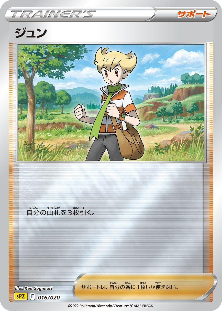 Image for Barry (016/020) (sPZ: Zeraora VSTAR & VMAX High-Class Deck) - Pokemon Japan