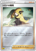 Image for Cynthia's Ambition (017/020) (sPZ: Zeraora VSTAR & VMAX High-Class Deck) - Pokemon Japan