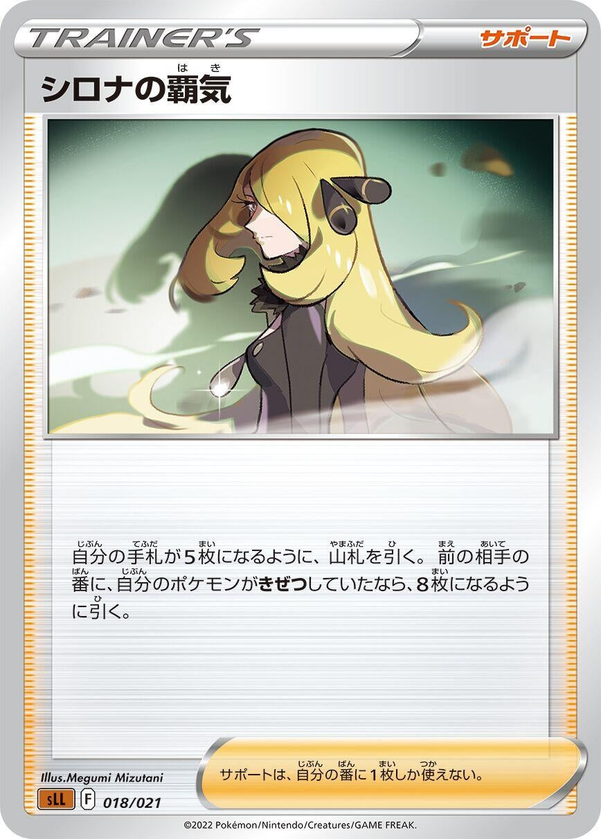 Image for Cynthia's Ambition (018/021) (sLL: Lucario Starter Set VSTAR) - Pokemon Japan