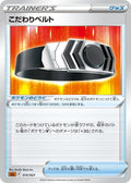 Image for Choice Belt (015/021) (sLL: Lucario Starter Set VSTAR) - Pokemon Japan