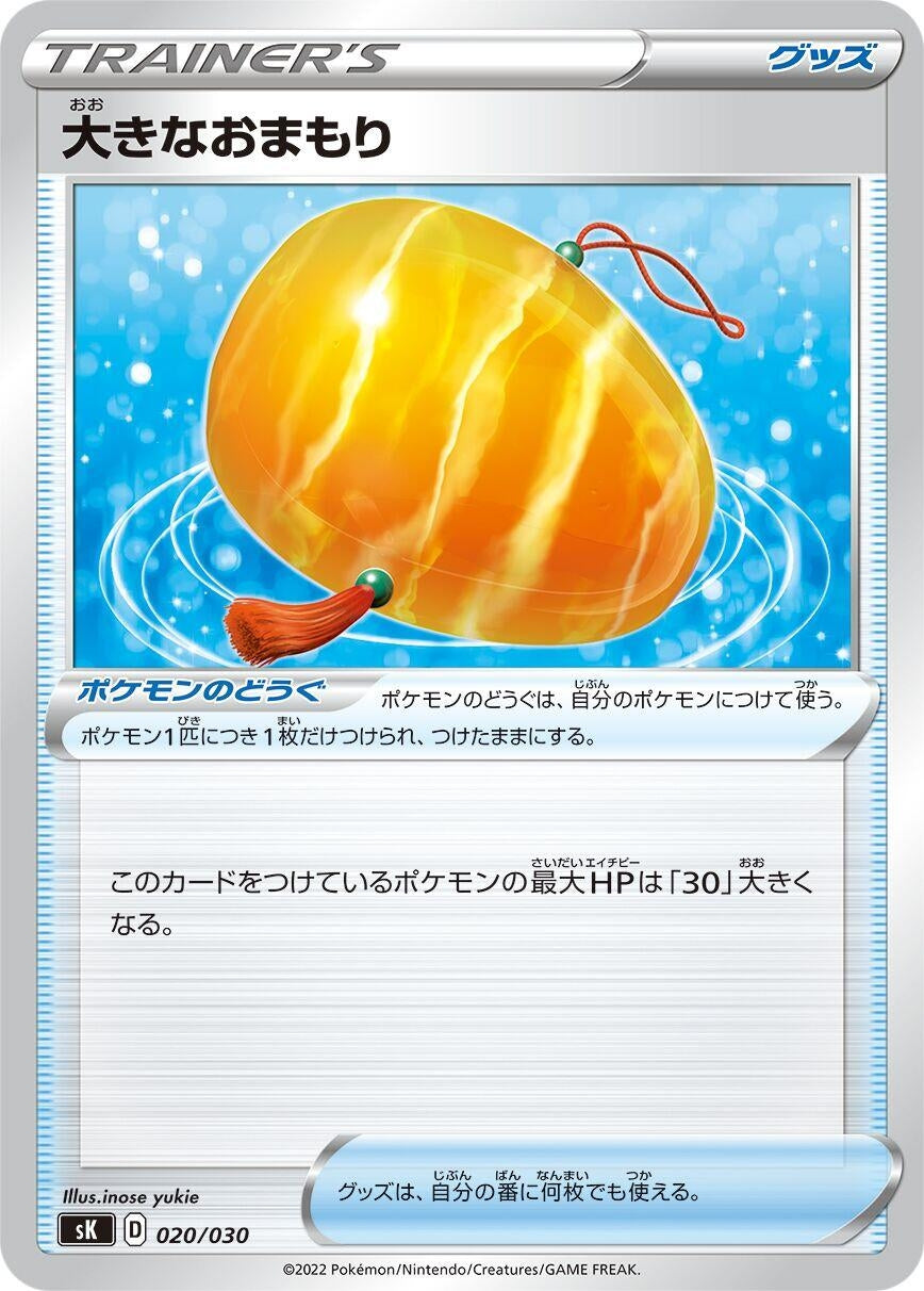 Image for Big Charm (020/030) (sK: VSTAR Premium Trainer Box) - Pokemon Japan