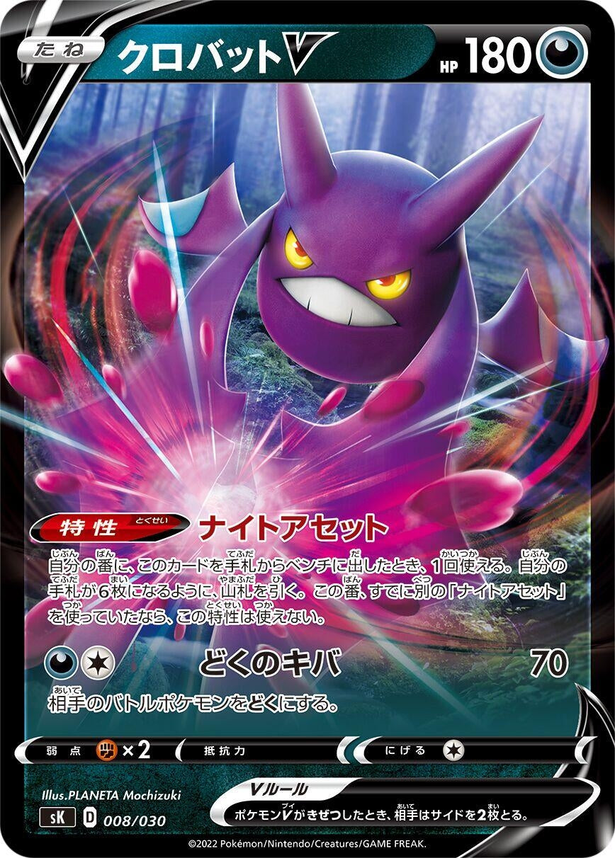 Image for Crobat V (008/030) (sK: VSTAR Premium Trainer Box) - Pokemon Japan