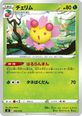 Image for Cherrim (002/030) (sK: VSTAR Premium Trainer Box) - Pokemon Japan