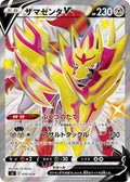 Zamazenta V (030/028) (sJ: Zacian & Zamazenta vs Eternatus Special Deck Set)