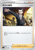 Image for Boss's Orders (026/028) (sJ: Zacian & Zamazenta vs Eternatus Special Deck Set) - Pokemon Japan