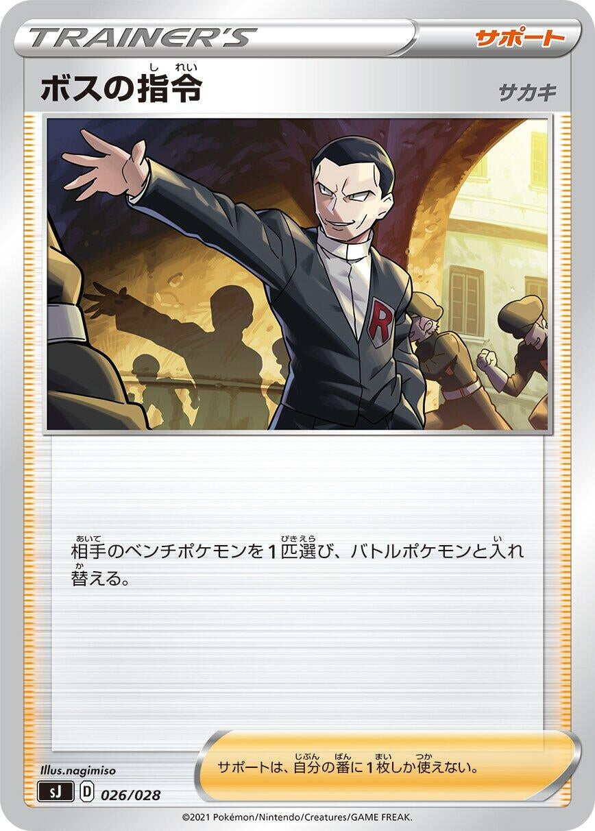 Image for Boss's Orders (026/028) (sJ: Zacian & Zamazenta vs Eternatus Special Deck Set) - Pokemon Japan