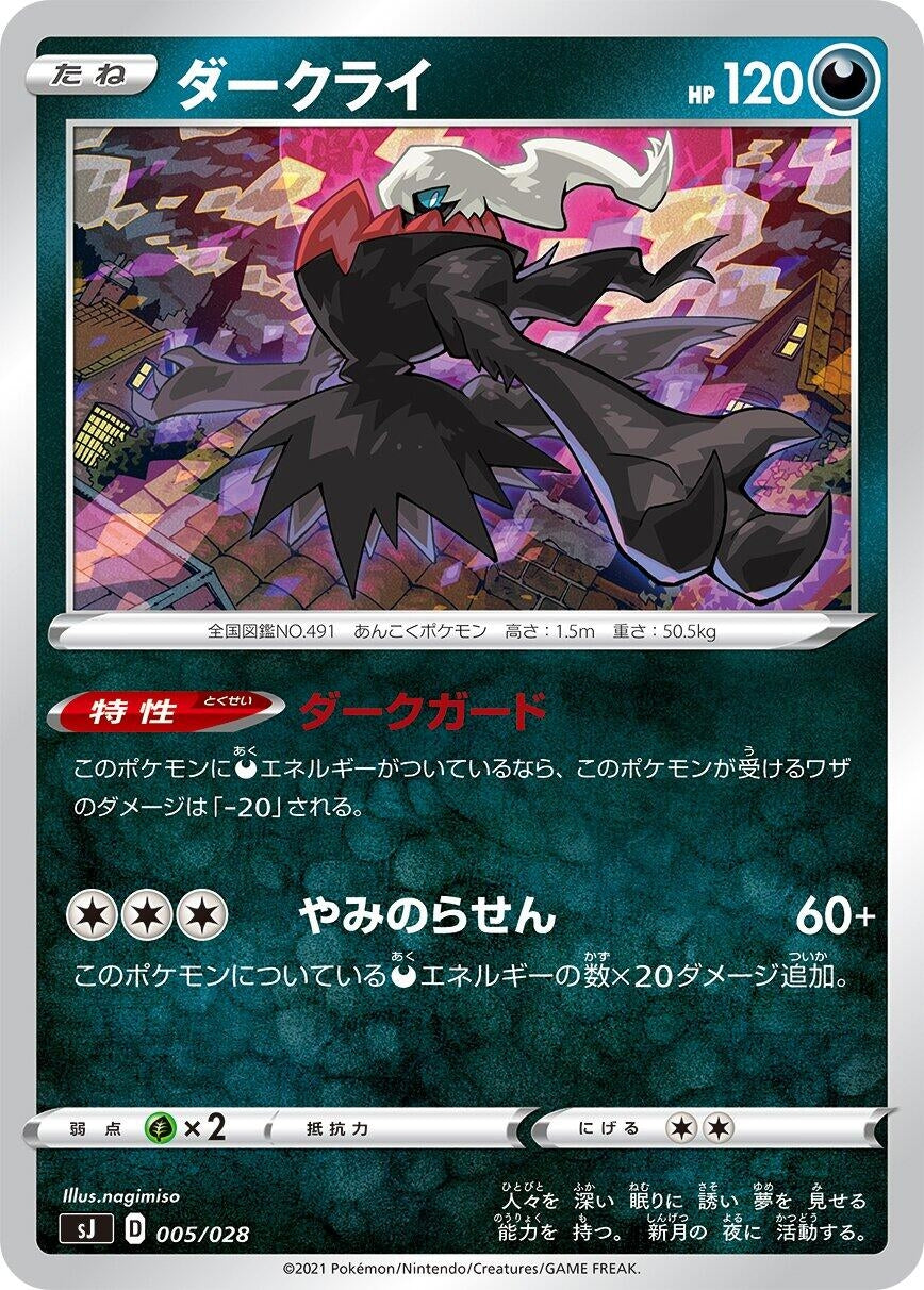 Image for Darkrai (005/028) (sJ: Zacian & Zamazenta vs Eternatus Special Deck Set) - Pokemon Japan