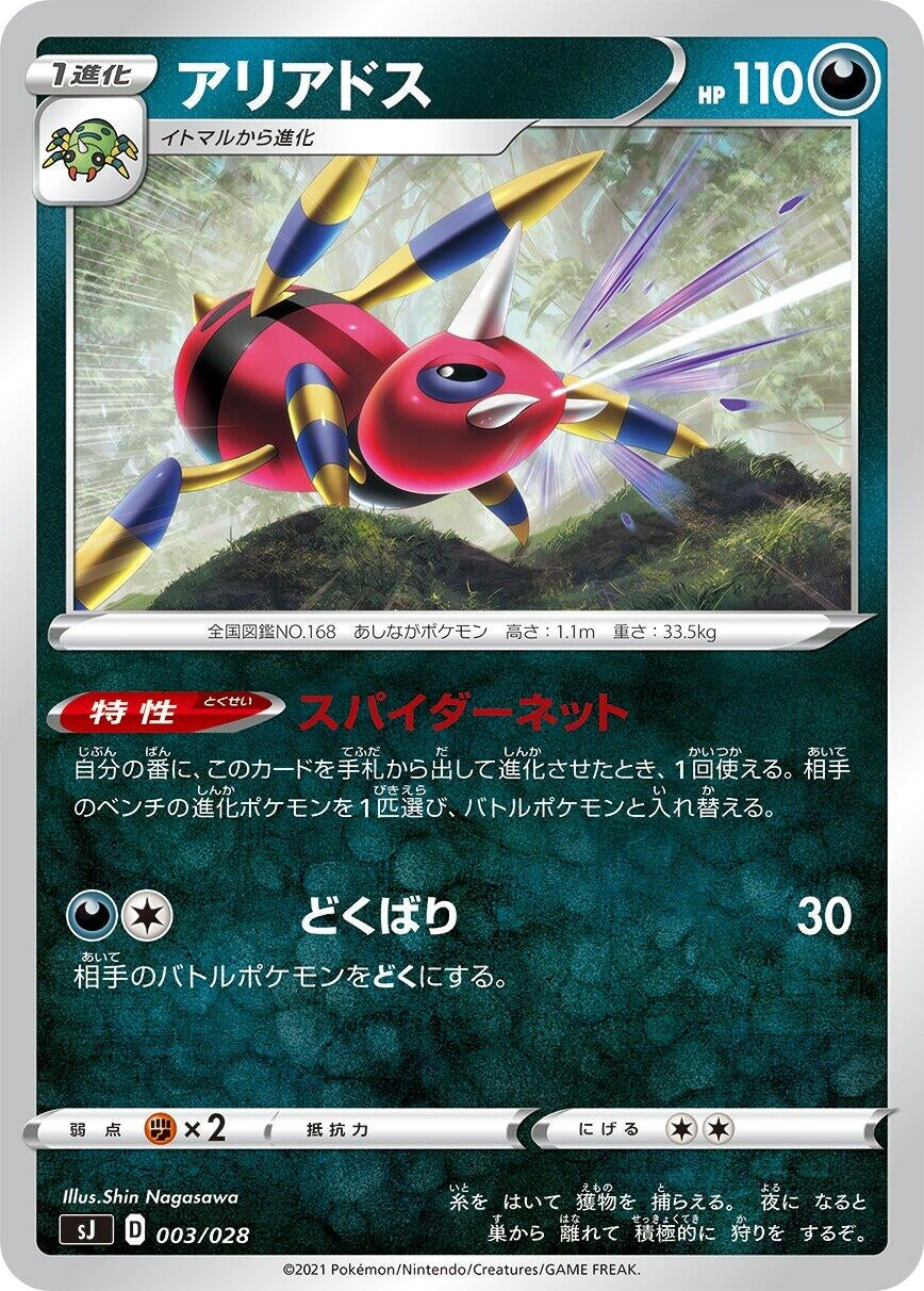 Image for Ariados (003/028) (sJ: Zacian & Zamazenta vs Eternatus Special Deck Set) - Pokemon Japan