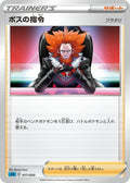 Image for Boss's Orders (017/020) (sEK: Blastoise Starter Set VMAX) - Pokemon Japan