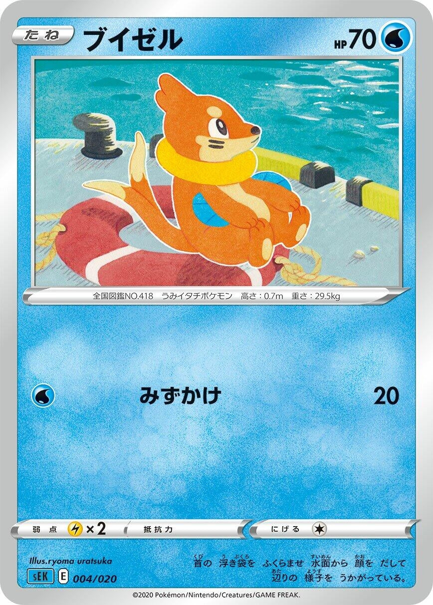 Image for Buizel (004/020) (sEK: Blastoise Starter Set VMAX) - Pokemon Japan