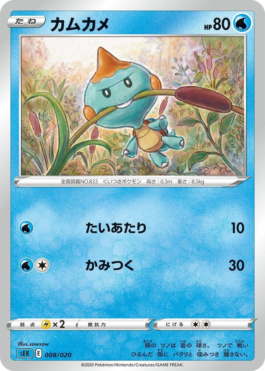 Image for Chewtle (008/020) (sEK: Blastoise Starter Set VMAX) - Pokemon Japan