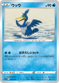 Image for Cramorant (010/020) (sEK: Blastoise Starter Set VMAX) - Pokemon Japan