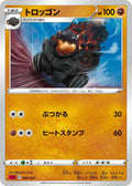Image for Carkol (006/021) (sC2: Charizard Starter Set VMAX 2) - Pokemon Japan