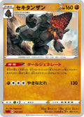 Image for Coalossal (007/021) (sC2: Charizard Starter Set VMAX 2) - Pokemon Japan