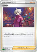 Image for Bede (017/021) (sEF: Venusaur Starter Set VMAX) - Pokemon Japan