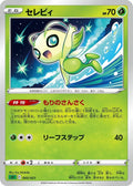 Image for Celebi (005/021) (sEF: Venusaur Starter Set VMAX) - Pokemon Japan