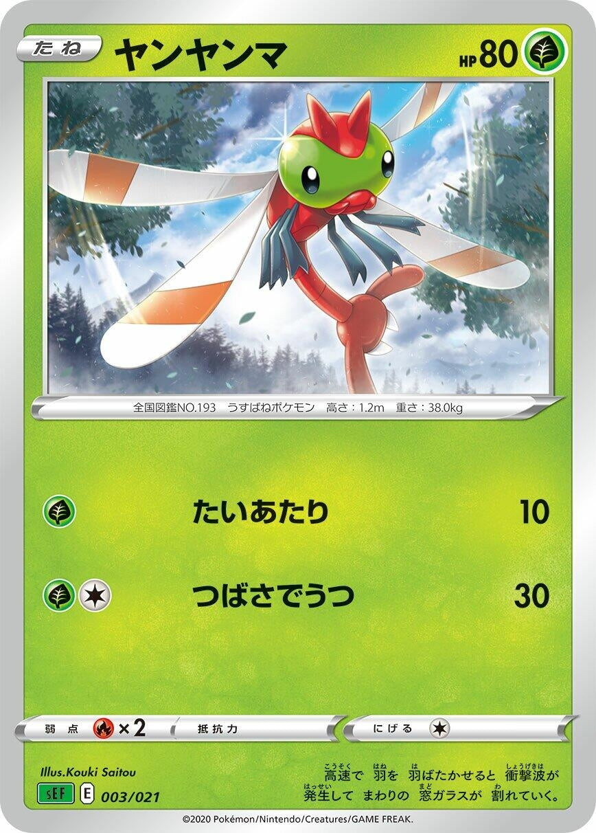 Image for Yanma (003/021) (sEF: Venusaur Starter Set VMAX) - Pokemon Japan