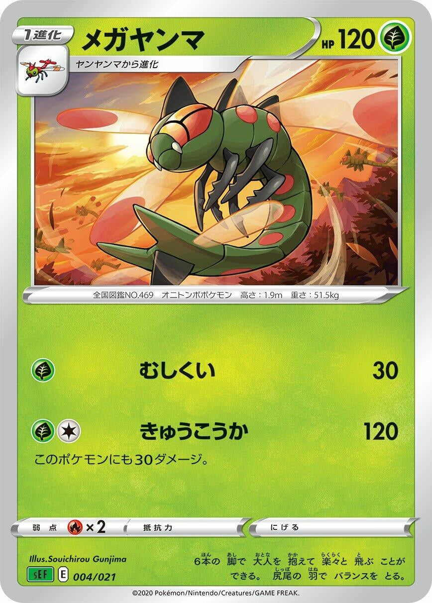 Image for Yanmega (004/021) (sEF: Venusaur Starter Set VMAX) - Pokemon Japan