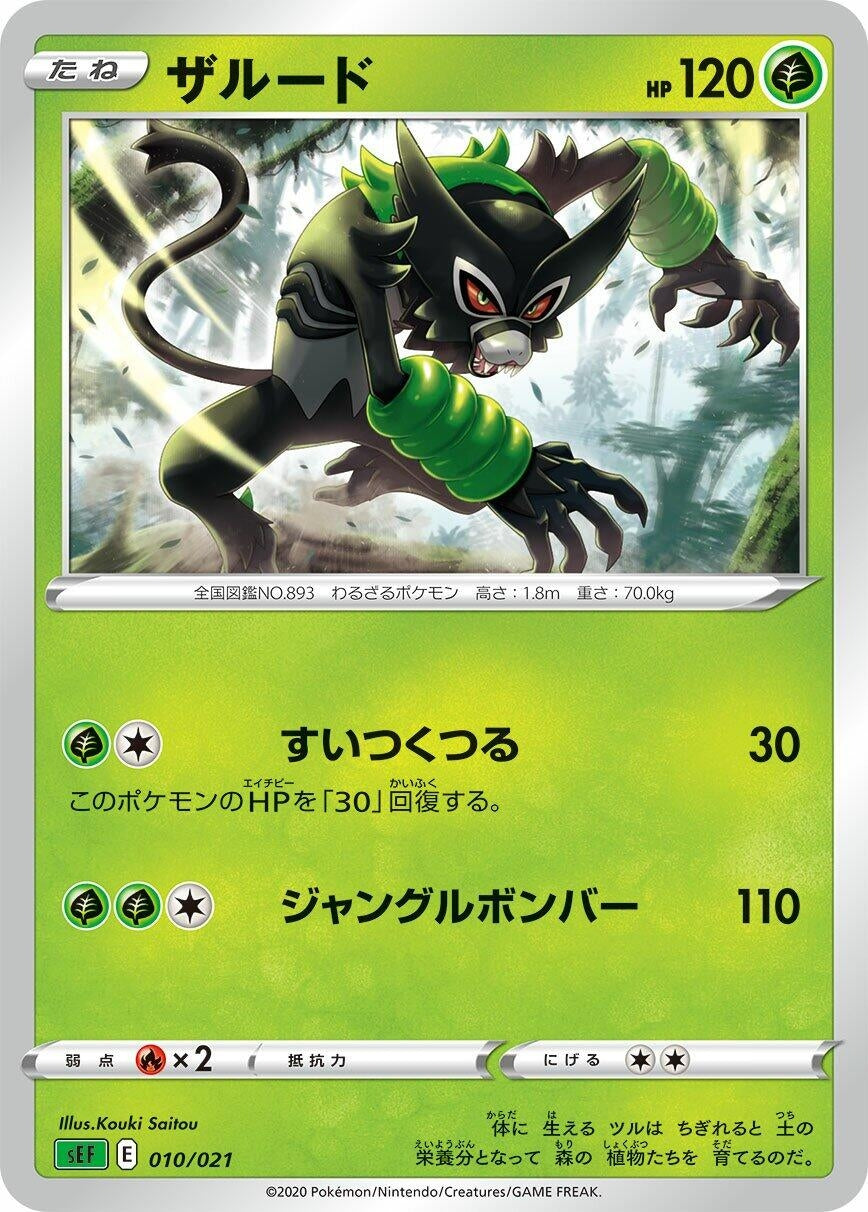 Image for Zarude (010/021) (sEF: Venusaur Starter Set VMAX) - Pokemon Japan