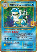 Image for Blastoise (003/025) (s8a-P: Promo Card Pack 25th Anniversary Edition) - Pokemon Japan