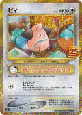 Image for Cleffa (009/025) (s8a-P: Promo Card Pack 25th Anniversary Edition) - Pokemon Japan