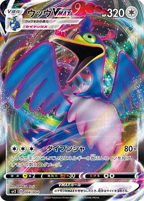 Image for Cramorant VMAX (004/004) (sp2: VMAX Special Set) - Pokemon Japan