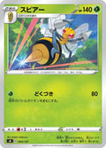Image for Beedrill (004/127) (sD: V Starter Decks) - Pokemon Japan