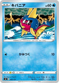 Image for Carvanha (022/127) (sD: V Starter Decks) - Pokemon Japan