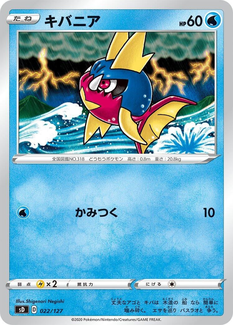 Image for Carvanha (022/127) (sD: V Starter Decks) - Pokemon Japan