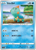 Image for Chewtle (025/127) (sD: V Starter Decks) - Pokemon Japan