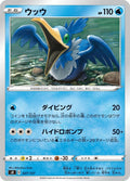 Image for Cramorant (027/127) (sD: V Starter Decks) - Pokemon Japan