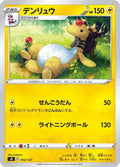 Image for Ampharos (032/127) (sD: V Starter Decks) - Pokemon Japan