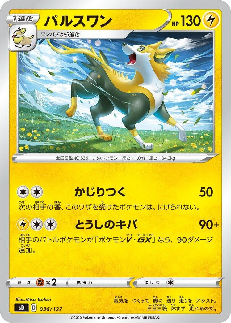Image for Boltund (036/127) (sD: V Starter Decks) - Pokemon Japan