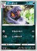 Image for Arbok (058/127) (sD: V Starter Decks) - Pokemon Japan