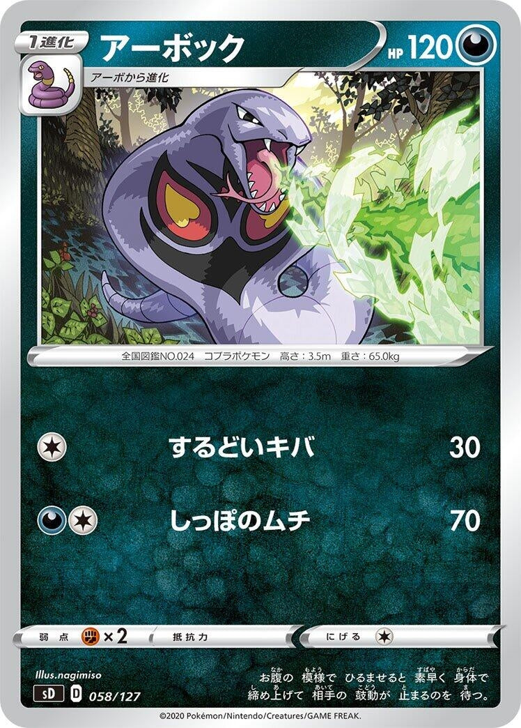 Image for Arbok (058/127) (sD: V Starter Decks) - Pokemon Japan