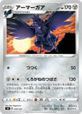 Image for Corviknight (070/127) (sD: V Starter Decks) - Pokemon Japan