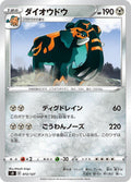 Image for Copperajah (072/127) (sD: V Starter Decks) - Pokemon Japan