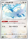 Image for Altaria (079/127) (sD: V Starter Decks) - Pokemon Japan